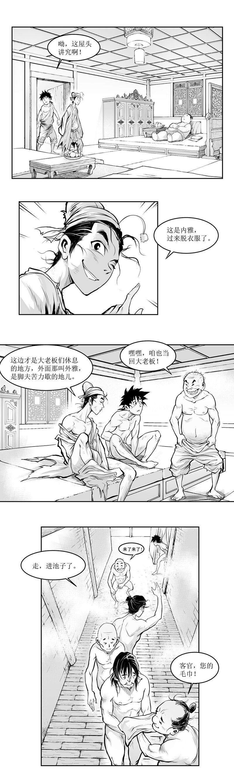 第05回 《清风闸》第05回：欲洗澡混入白玉池!-第5话