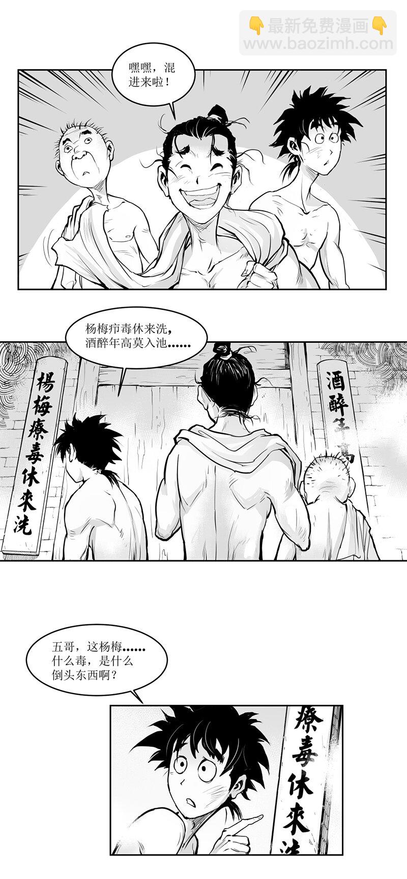 第05回 《清风闸》第05回：欲洗澡混入白玉池!-第5话