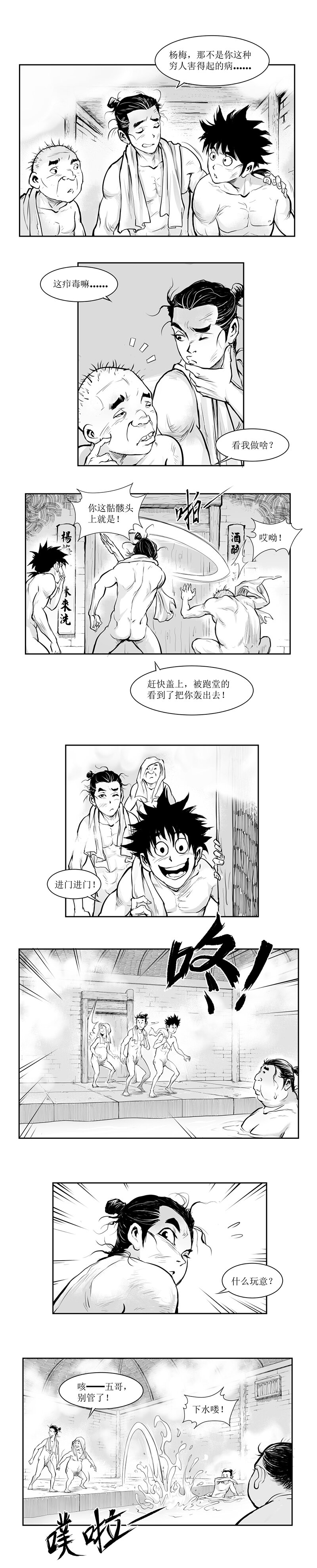 第05回 《清风闸》第05回：欲洗澡混入白玉池!-第5话