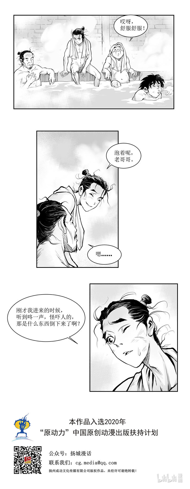 第05回 《清风闸》第05回：欲洗澡混入白玉池!-第5话