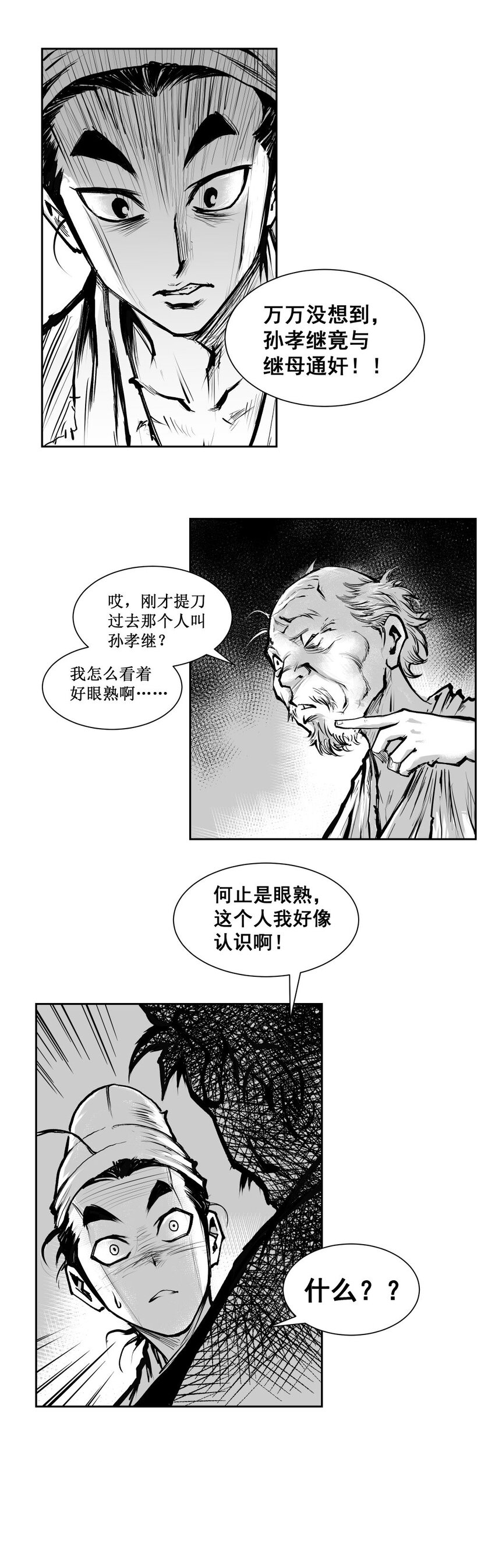 第41回 《清风闸》第41回：撞破奸情，孙孝继起杀心！-第41话