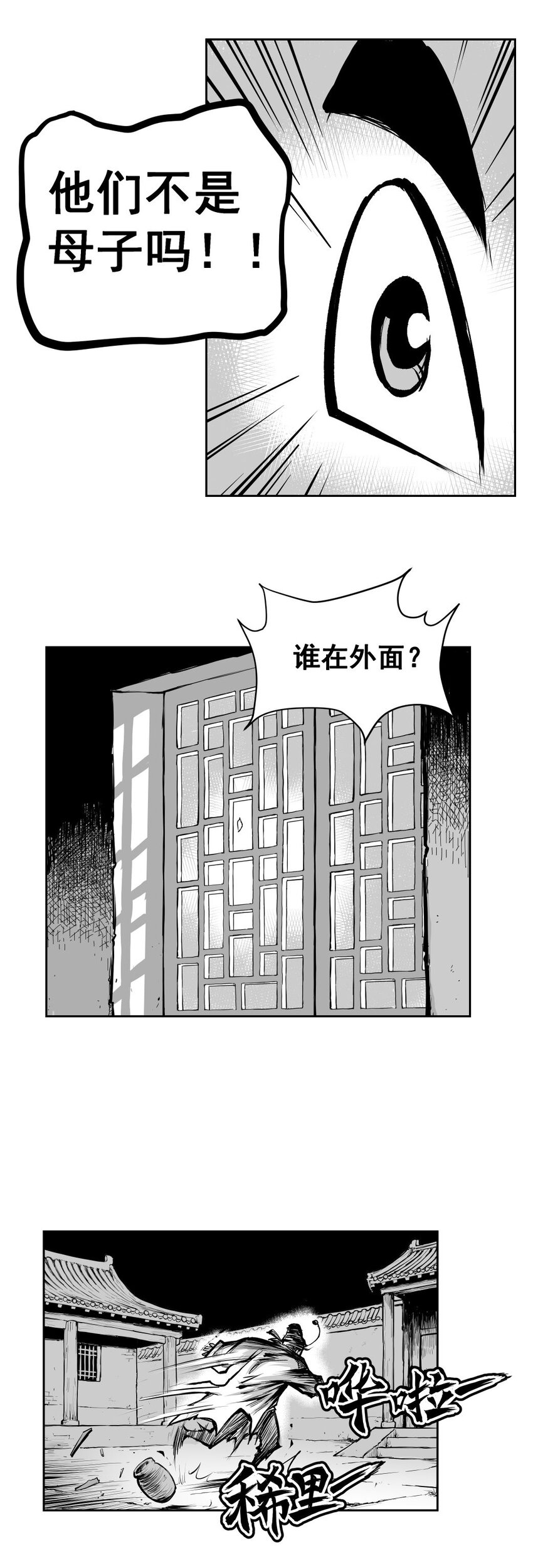 第41回 《清风闸》第41回：撞破奸情，孙孝继起杀心！-第41话