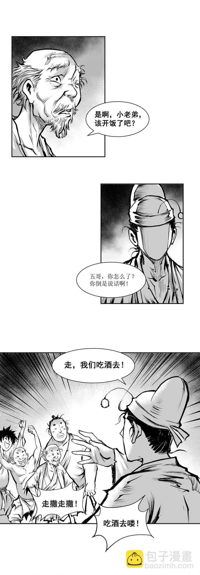 清风闸 - 第45回 《清风闸》第45回：密室疑云！ - 1