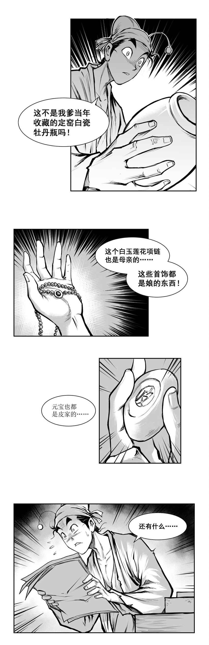 第45回 《清风闸》第45回：密室疑云！-第45话