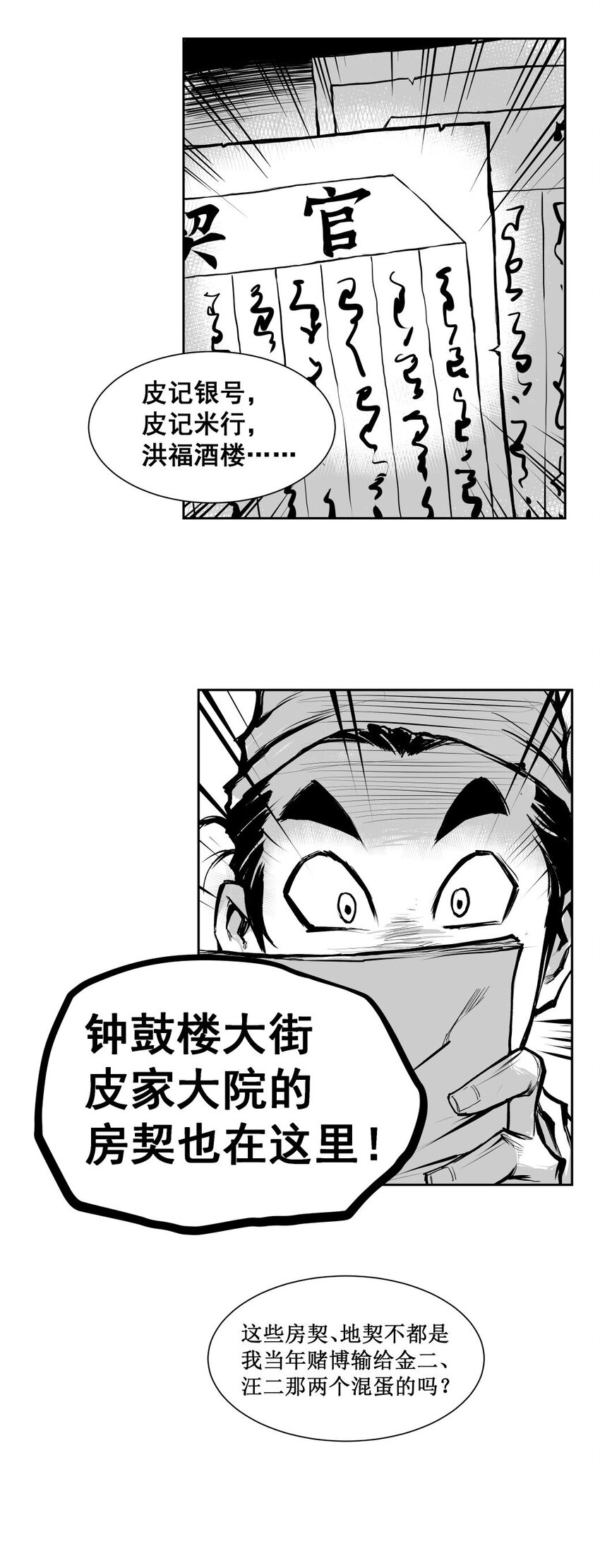 第45回 《清风闸》第45回：密室疑云！-第45话