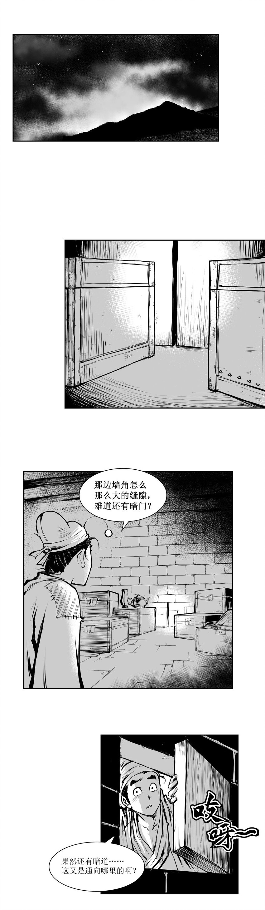 清风闸 - 第45回 《清风闸》第45回：密室疑云！ - 2