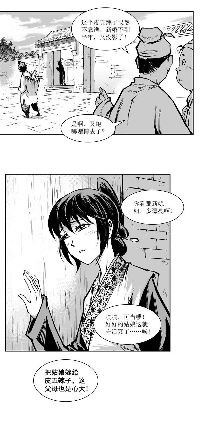 第49回 《清风闸》第49回：皮五离家，又惹非议！-第49话