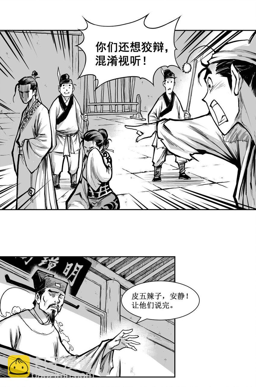 第51回 《清风闸》第51回：证据确凿，&ldquo;苦命鸳鸯&rdquo;道实情！-第51话