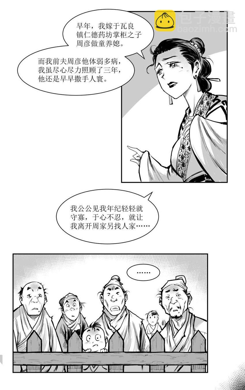 第51回 《清风闸》第51回：证据确凿，“苦命鸳鸯”道实情！14