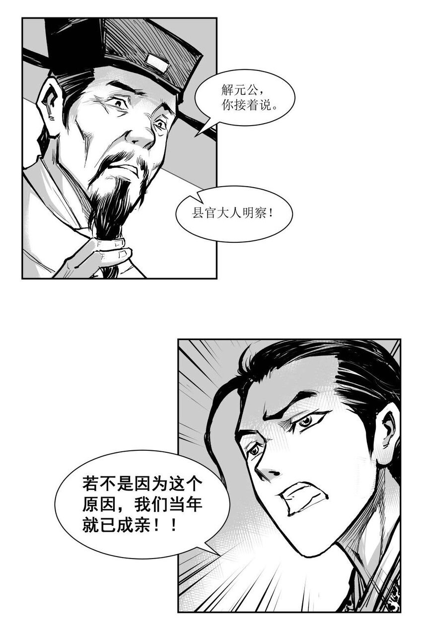 第51回 《清风闸》第51回：证据确凿，&ldquo;苦命鸳鸯&rdquo;道实情！-第51话