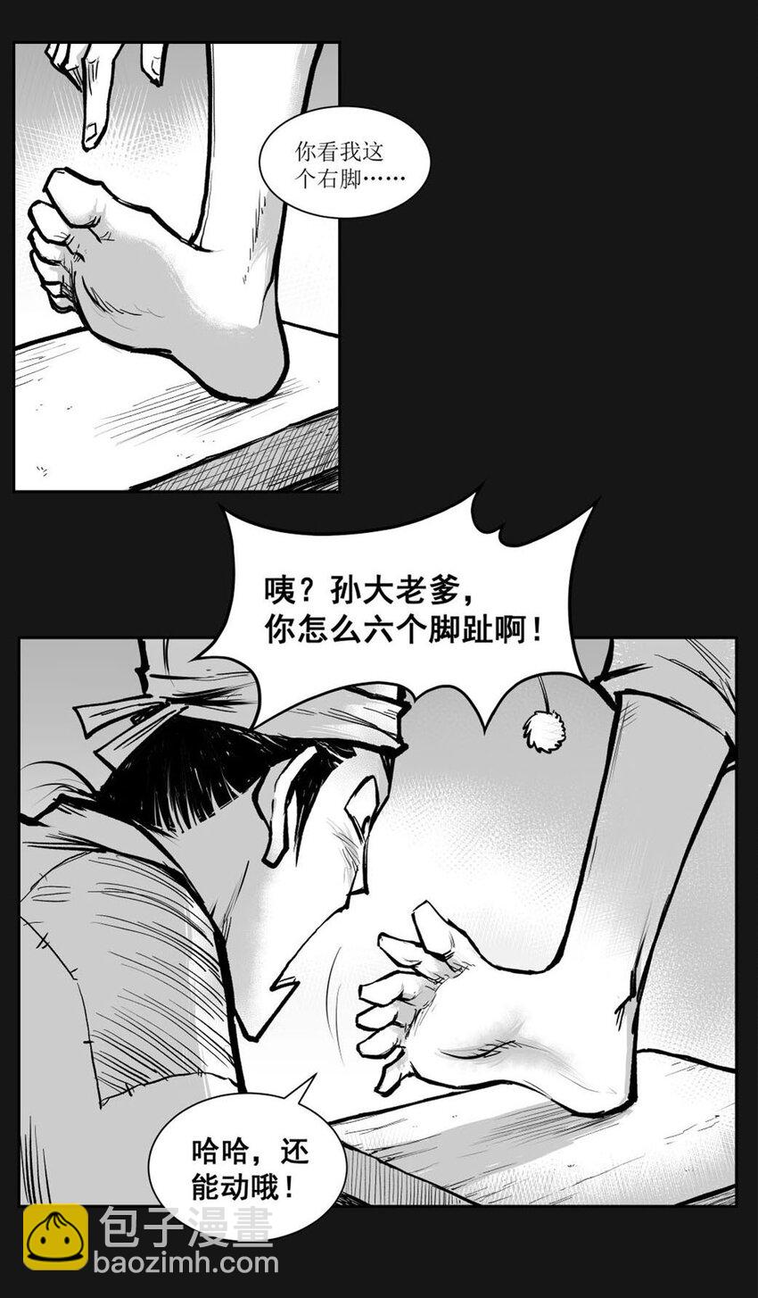 清風閘 - 第53回 《清風閘》第53回：二告又起！ - 1