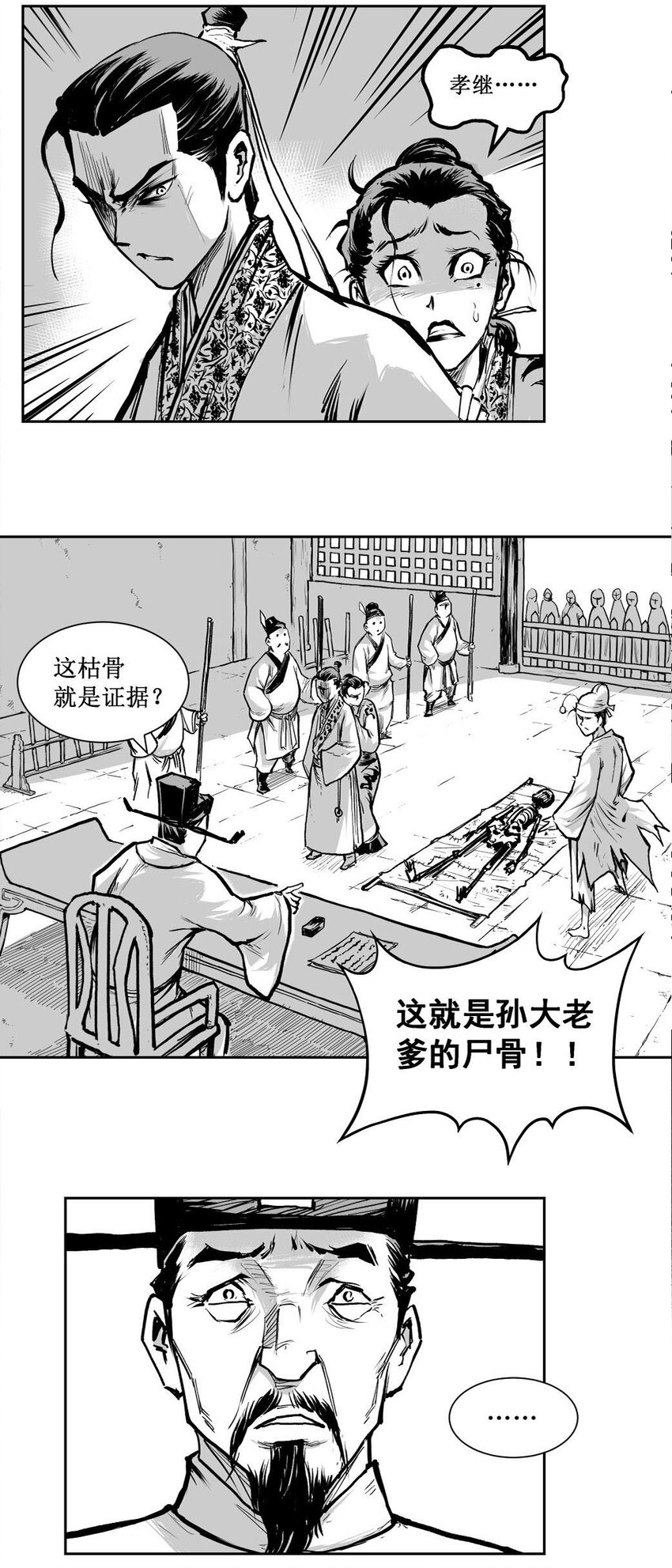 第53回 《清风闸》第53回：二告又起！-第53话