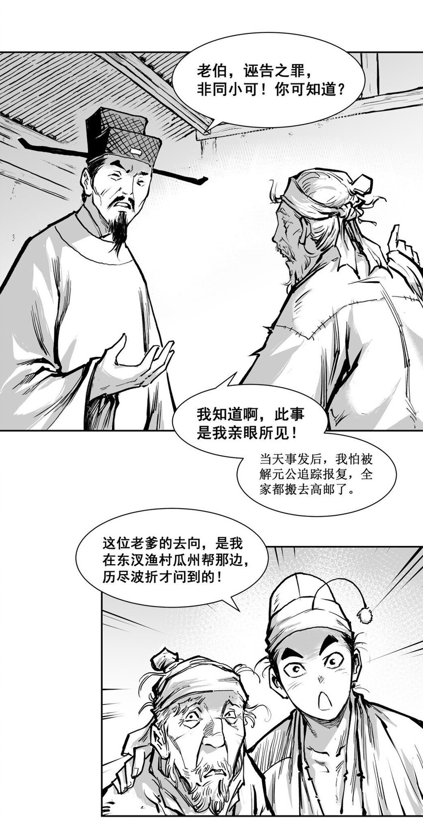 第55回上 《清风闸》第55回：清风闸上落水人！(上）-第55话