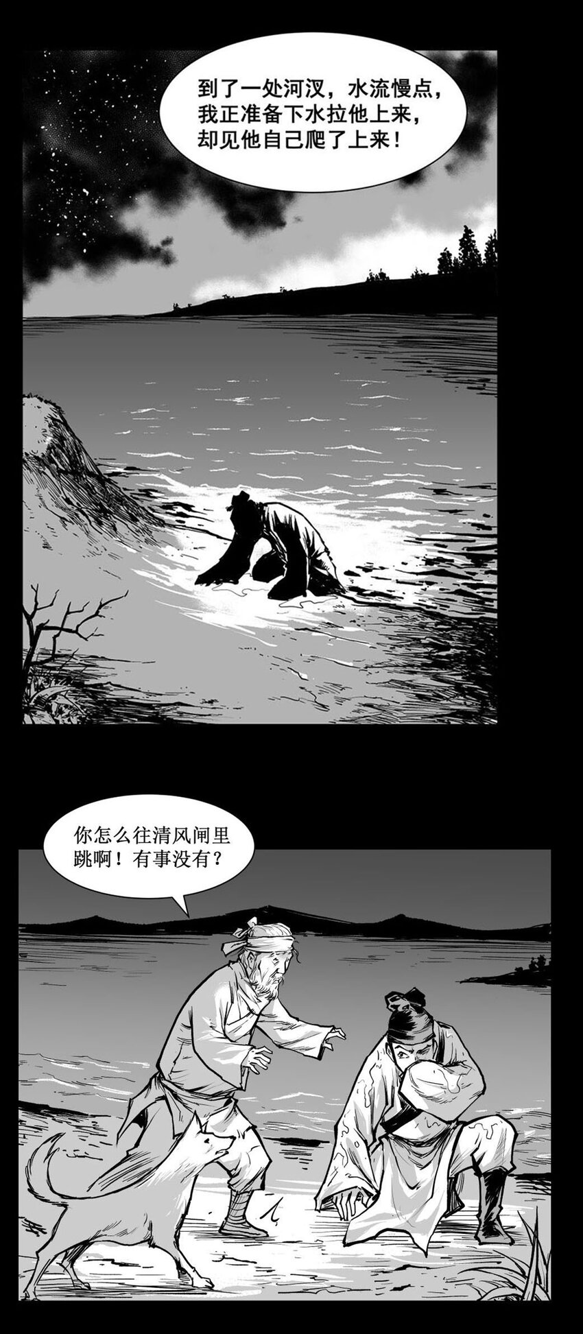 第55回上 《清风闸》第55回：清风闸上落水人！(上）-第55话