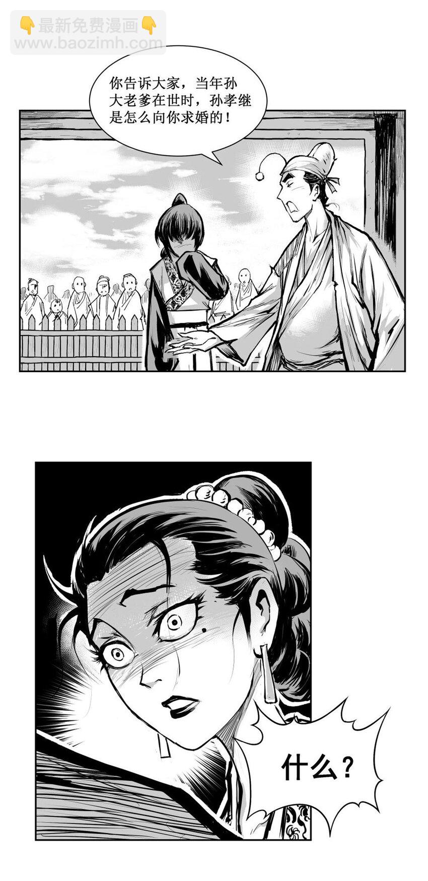 第56回 《清风闸》第56回：层层阴谋，机关算尽孙孝继！-第57话