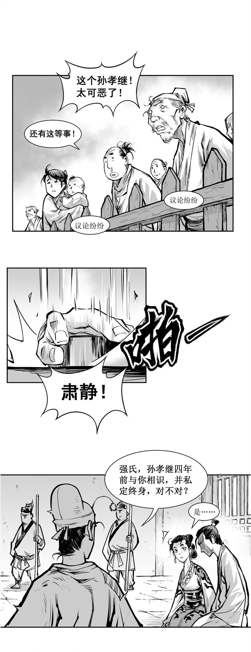 第56回 《清风闸》第56回：层层阴谋，机关算尽孙孝继！-第57话