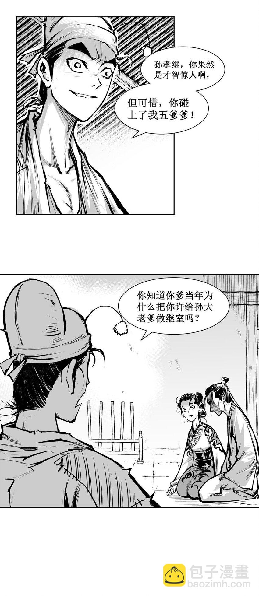 第56回 《清风闸》第56回：层层阴谋，机关算尽孙孝继！-第57话