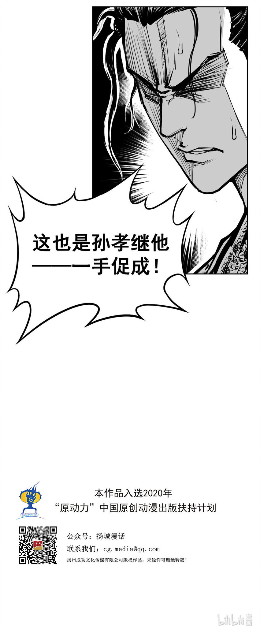 第56回 《清风闸》第56回：层层阴谋，机关算尽孙孝继！-第57话
