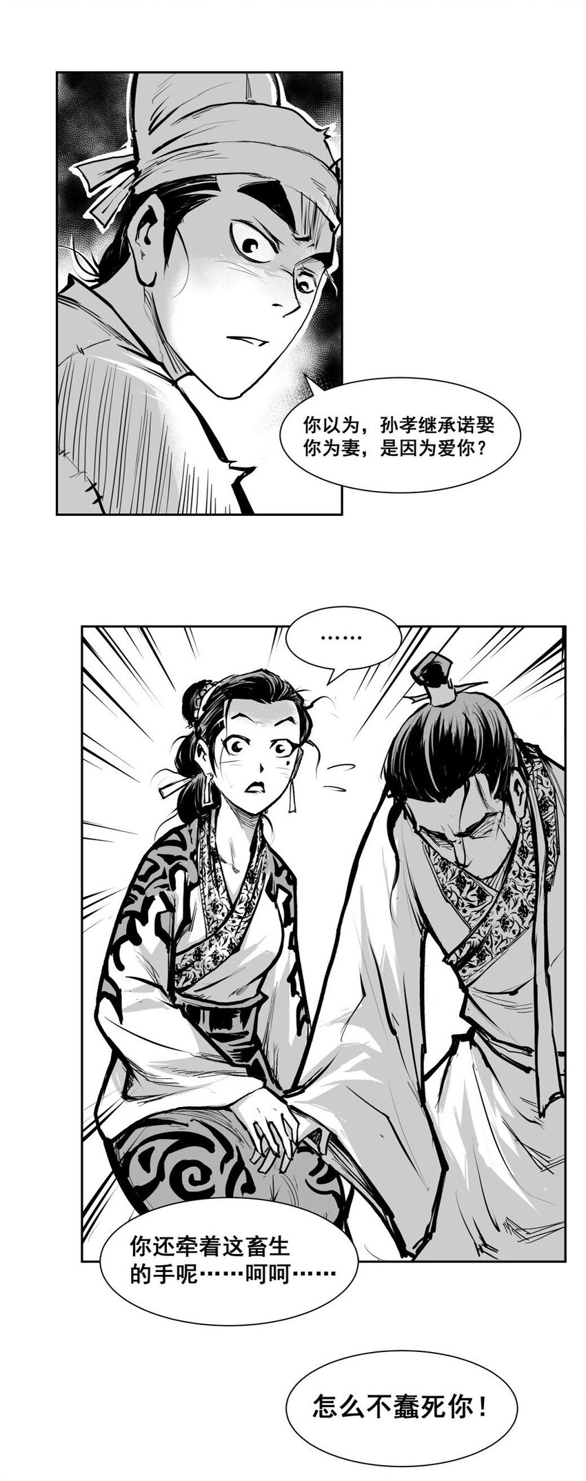 第56回 《清风闸》第56回：层层阴谋，机关算尽孙孝继！-第57话