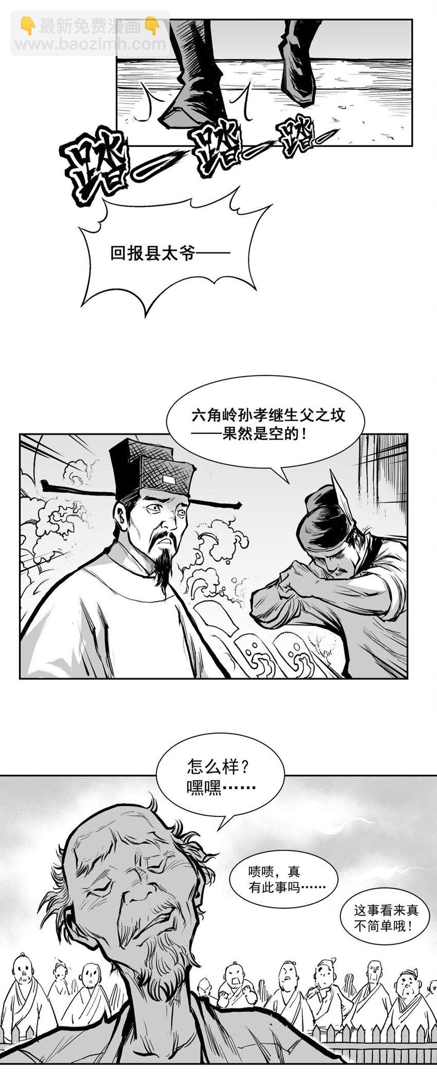 第58回 《清风闸》第58回：强氏吐真情！-第59话