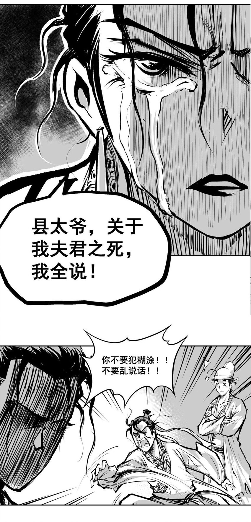 第58回 《清风闸》第58回：强氏吐真情！-第59话