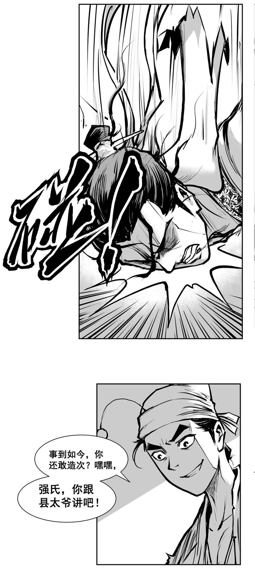 第58回 《清风闸》第58回：强氏吐真情！-第59话