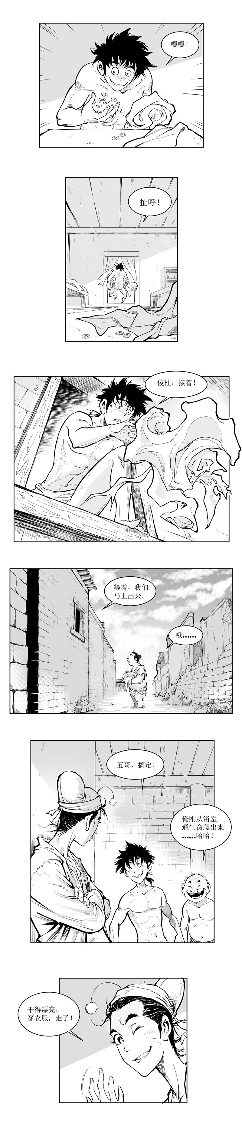 第07回 《清风闸》第07回：一纸借条浴室借新衣!-第7话