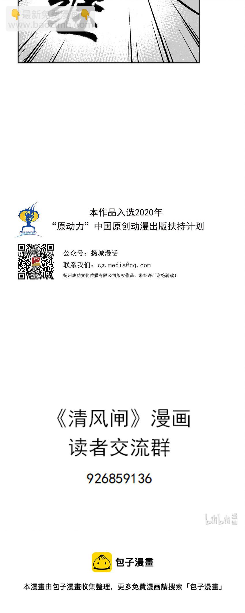 第6回 《清风闸》第60回:幕后之人!-第61话