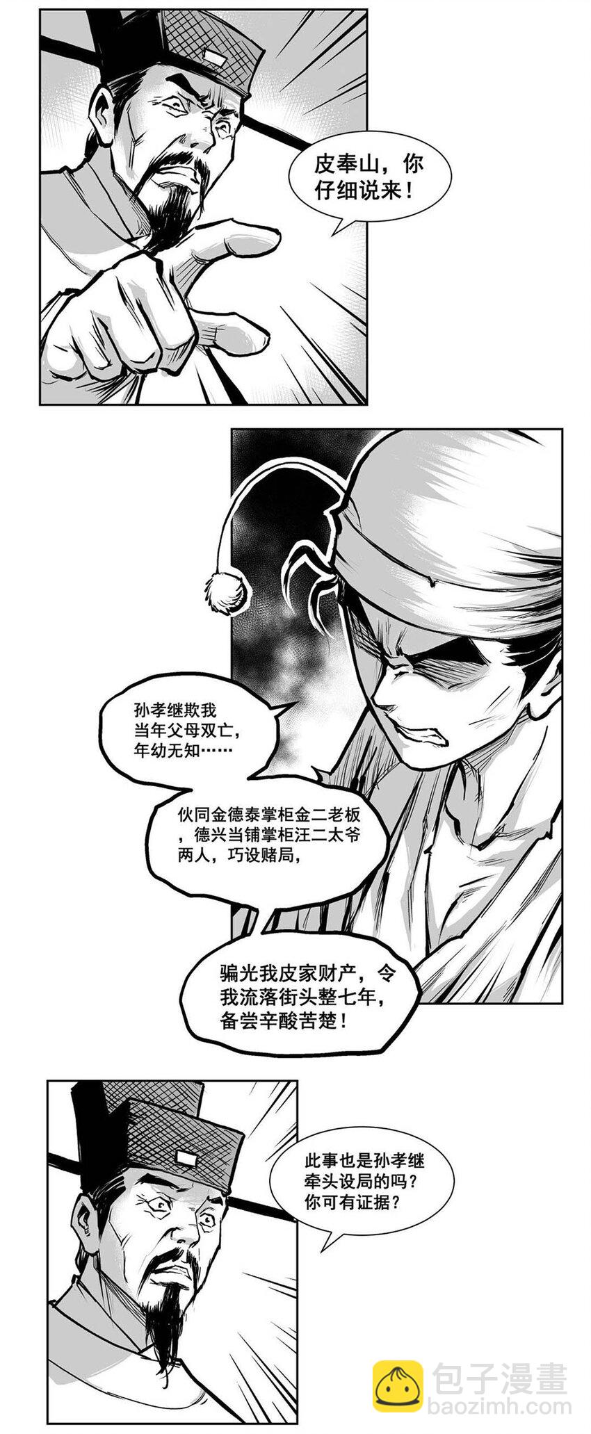 第6回 《清风闸》第60回:幕后之人!-第61话