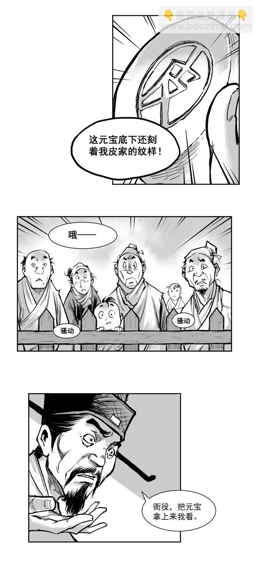 第6回 《清风闸》第60回:幕后之人!-第61话