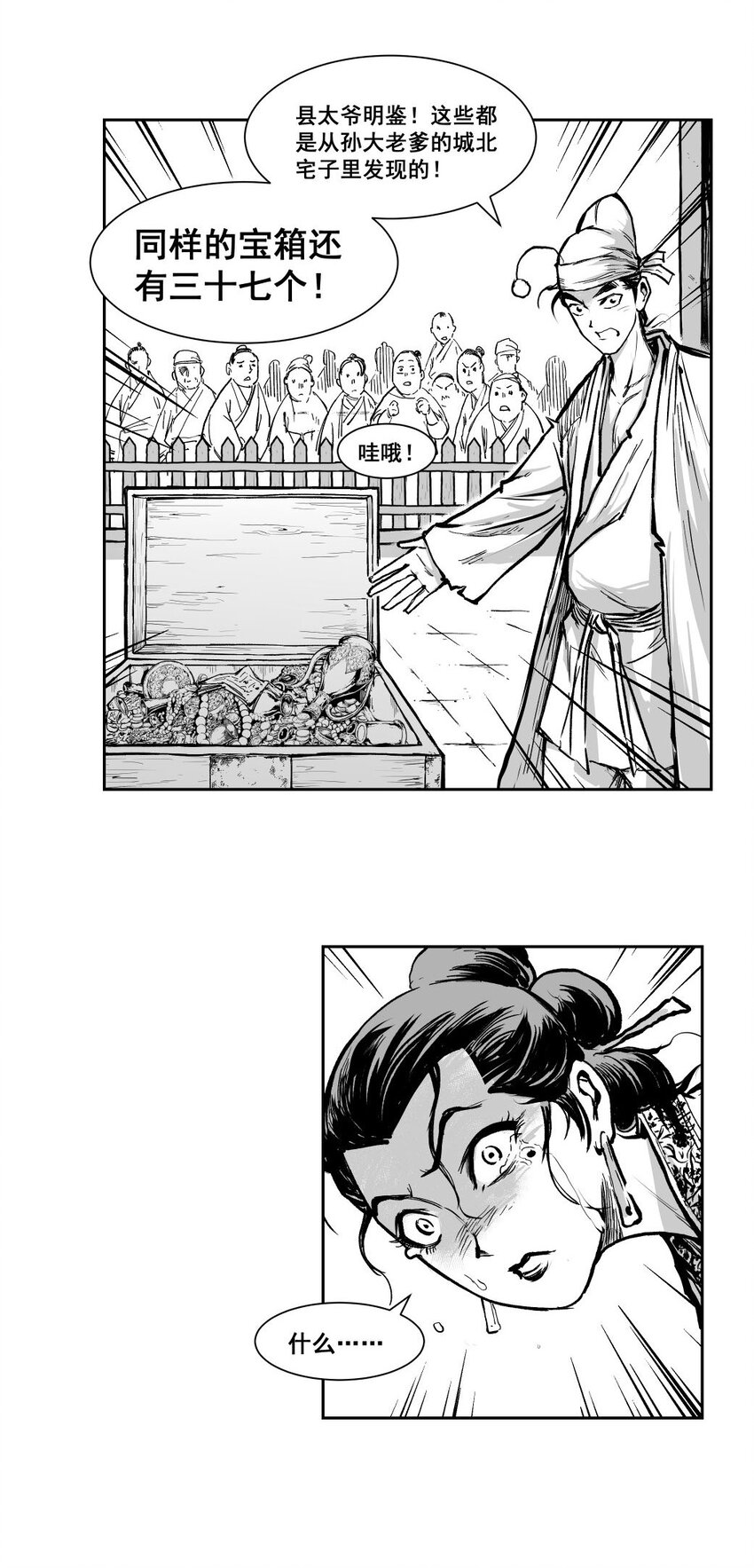 第6回 《清风闸》第60回:幕后之人!-第61话