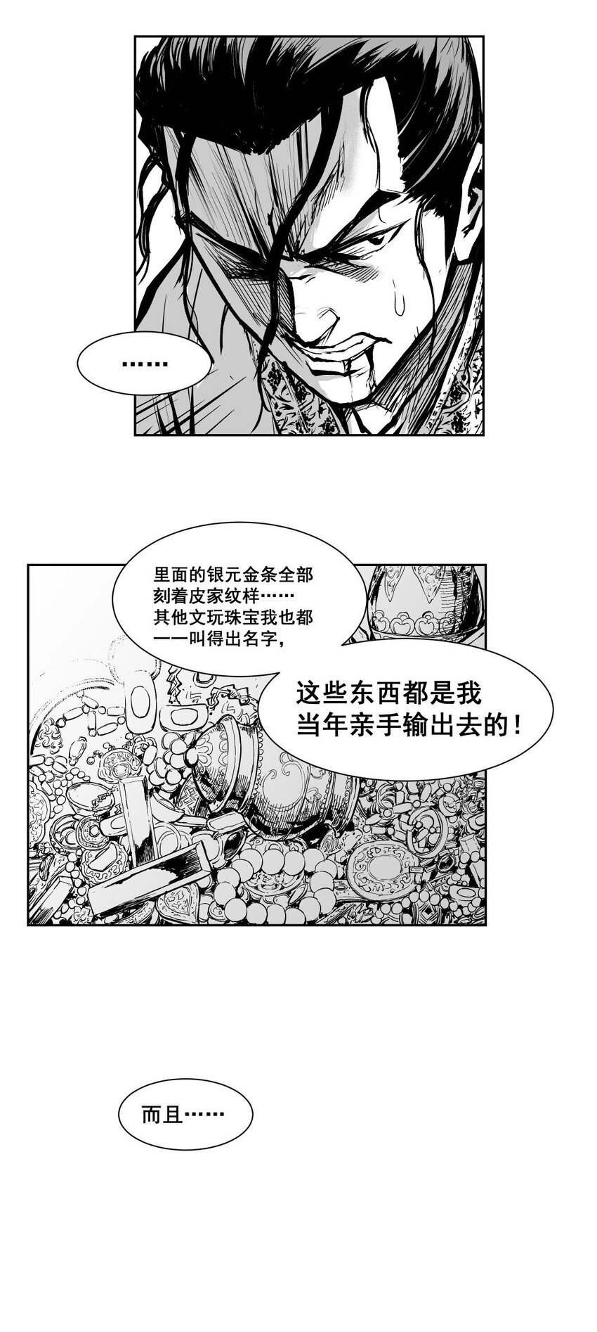 第6回 《清风闸》第60回:幕后之人!-第61话