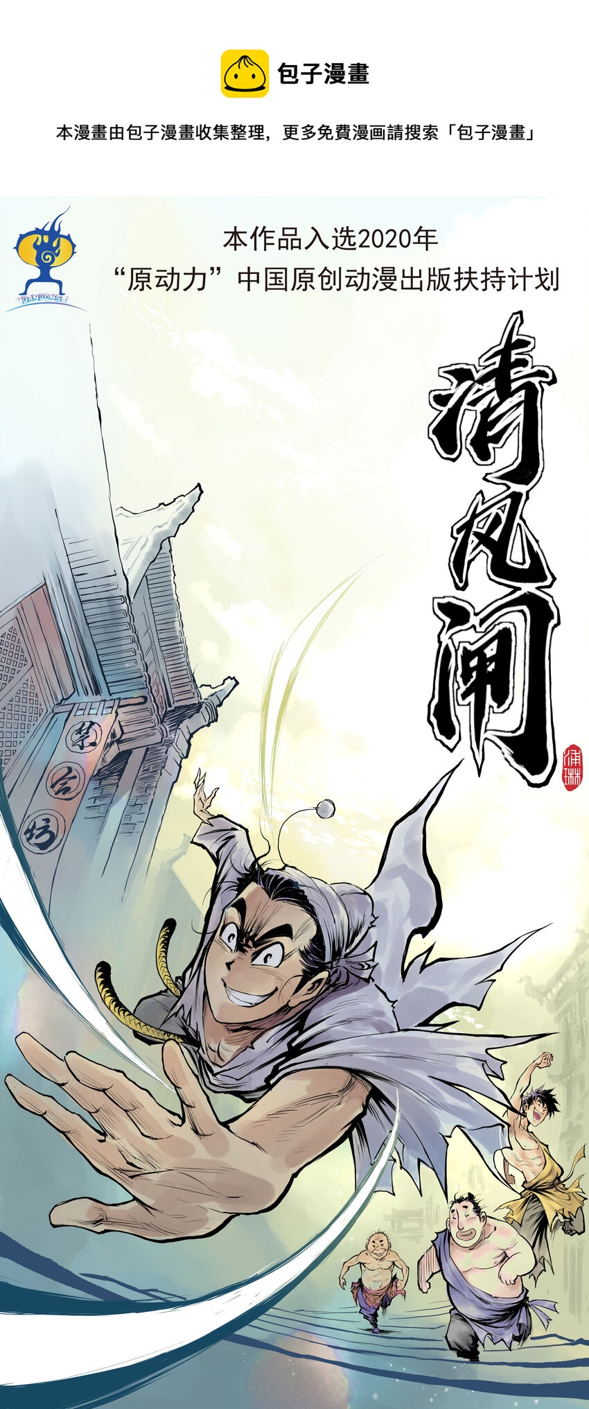 第62回 《清风闸》第62回:莫欺少年穷!-第63话