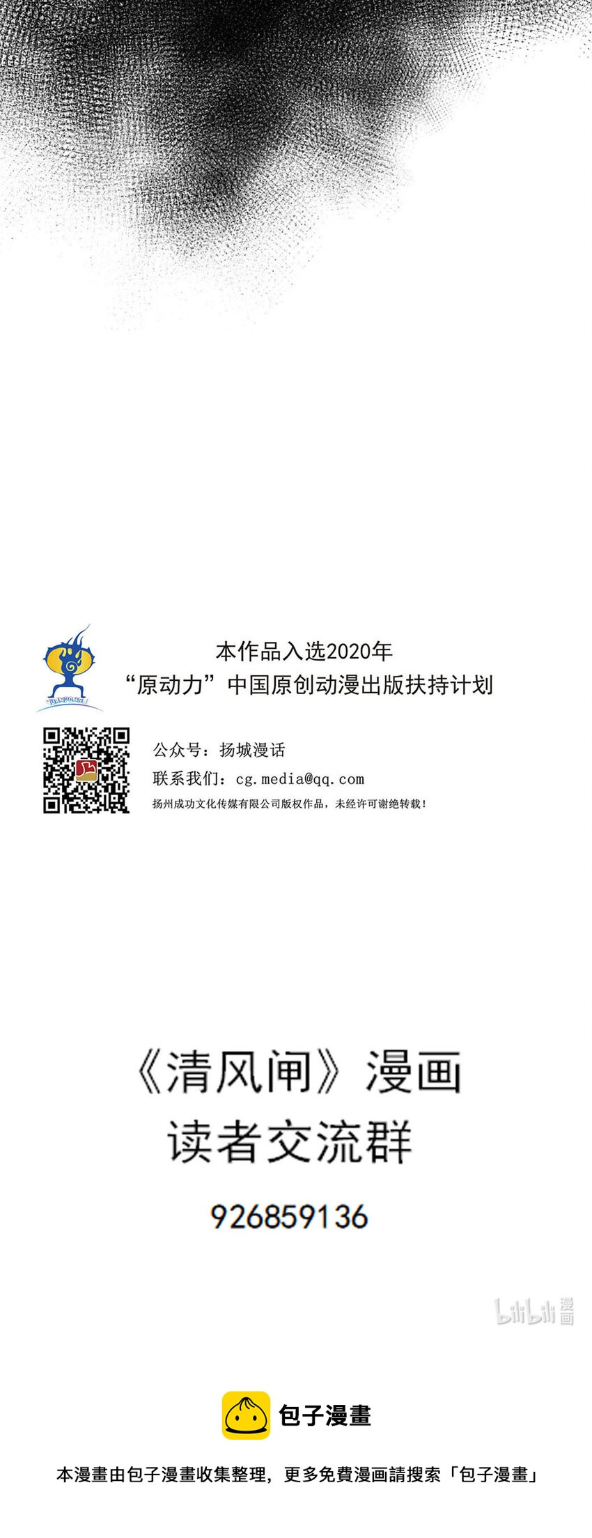 第62回 《清风闸》第62回:莫欺少年穷!-第63话