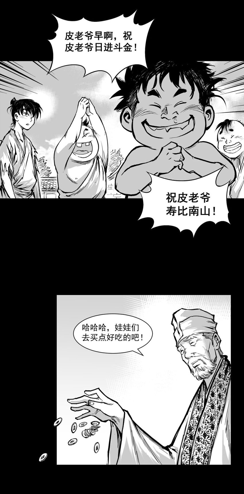 第62回 《清风闸》第62回:莫欺少年穷!-第63话