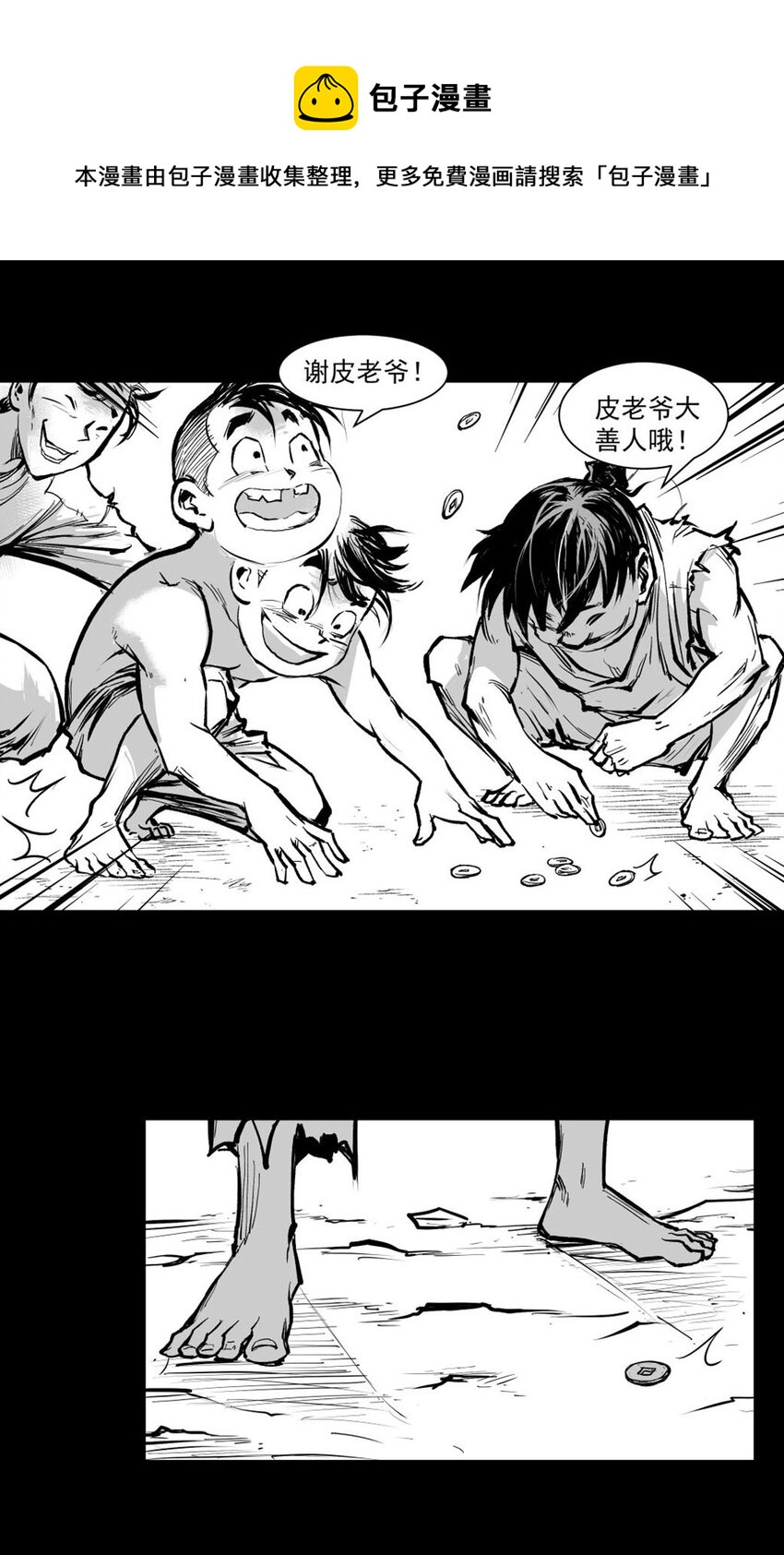 第62回 《清风闸》第62回:莫欺少年穷!-第63话