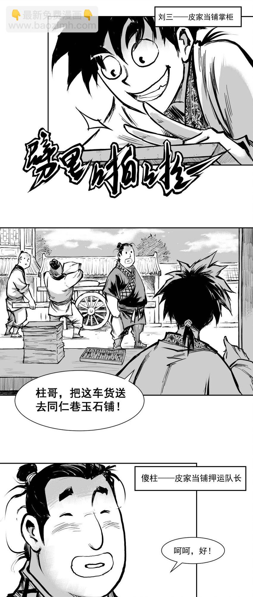 第64回上 《清风闸》第64回：终章！（上）-第65话