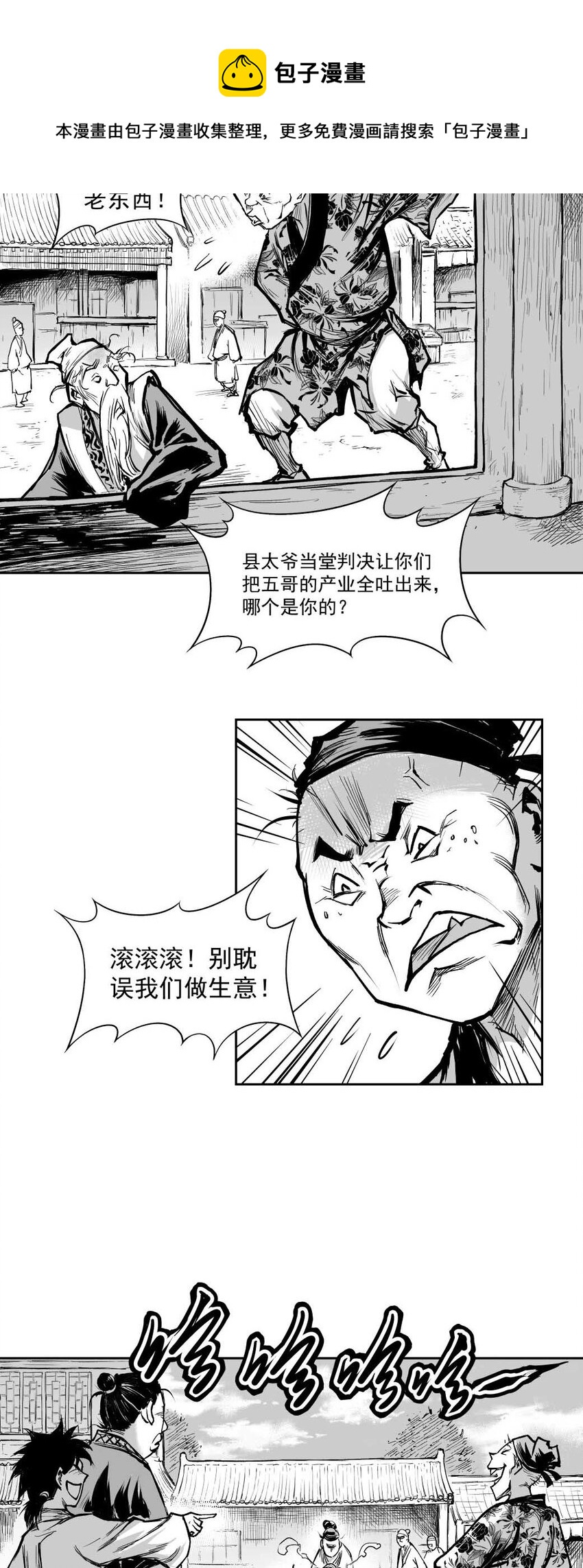 第64回上 《清风闸》第64回：终章！（上）-第65话