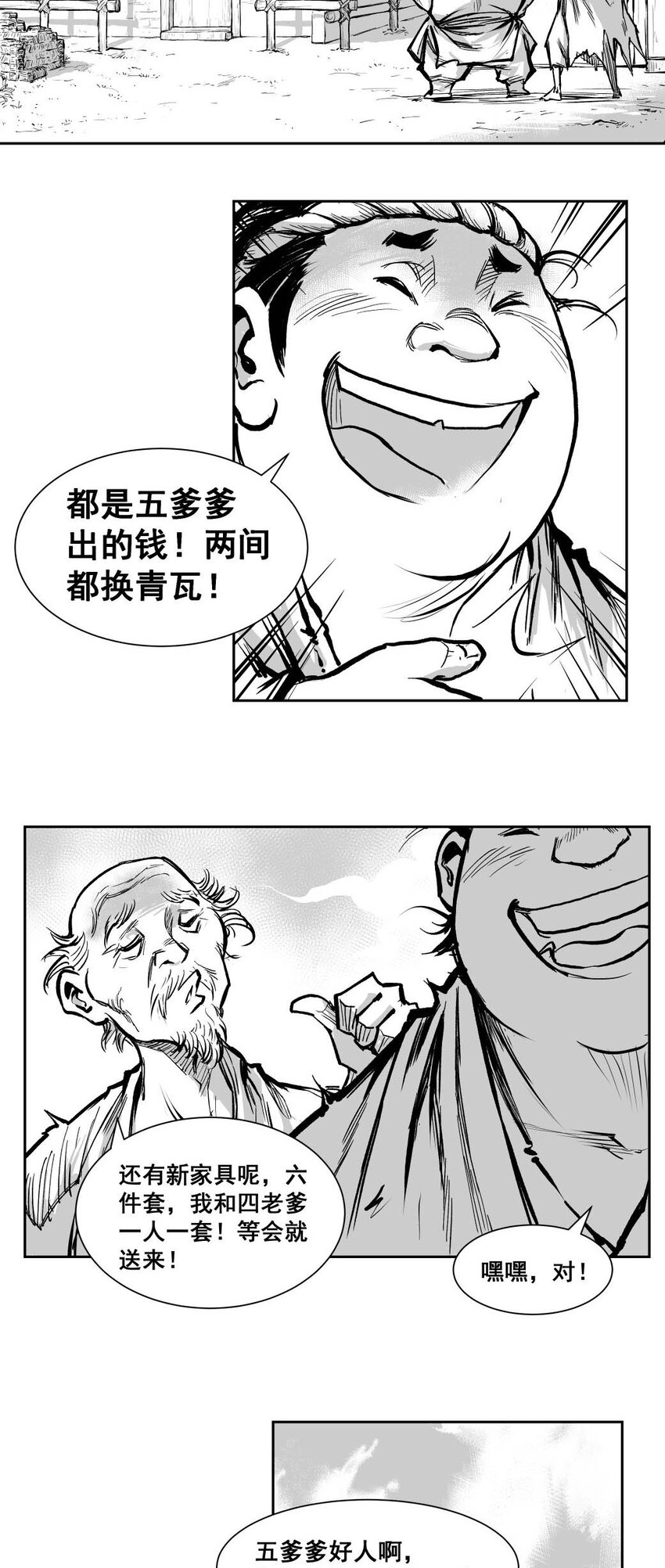 第64回上 《清风闸》第64回：终章！（上）-第65话