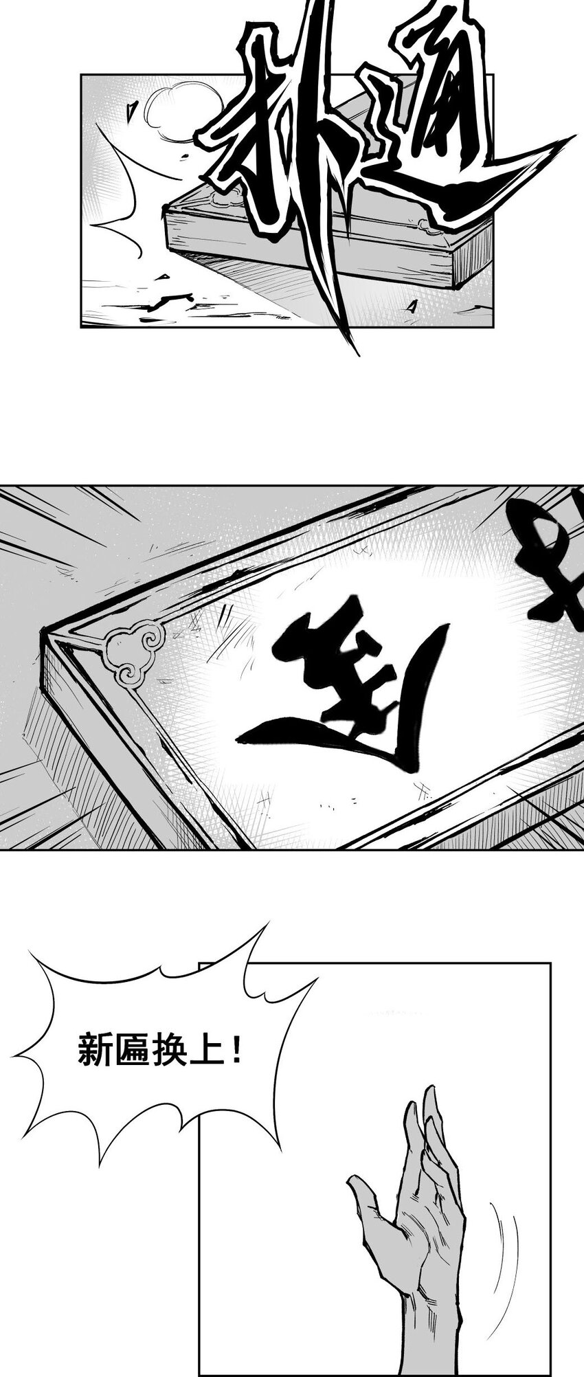 第64回上 《清风闸》第64回：终章！（上）-第65话