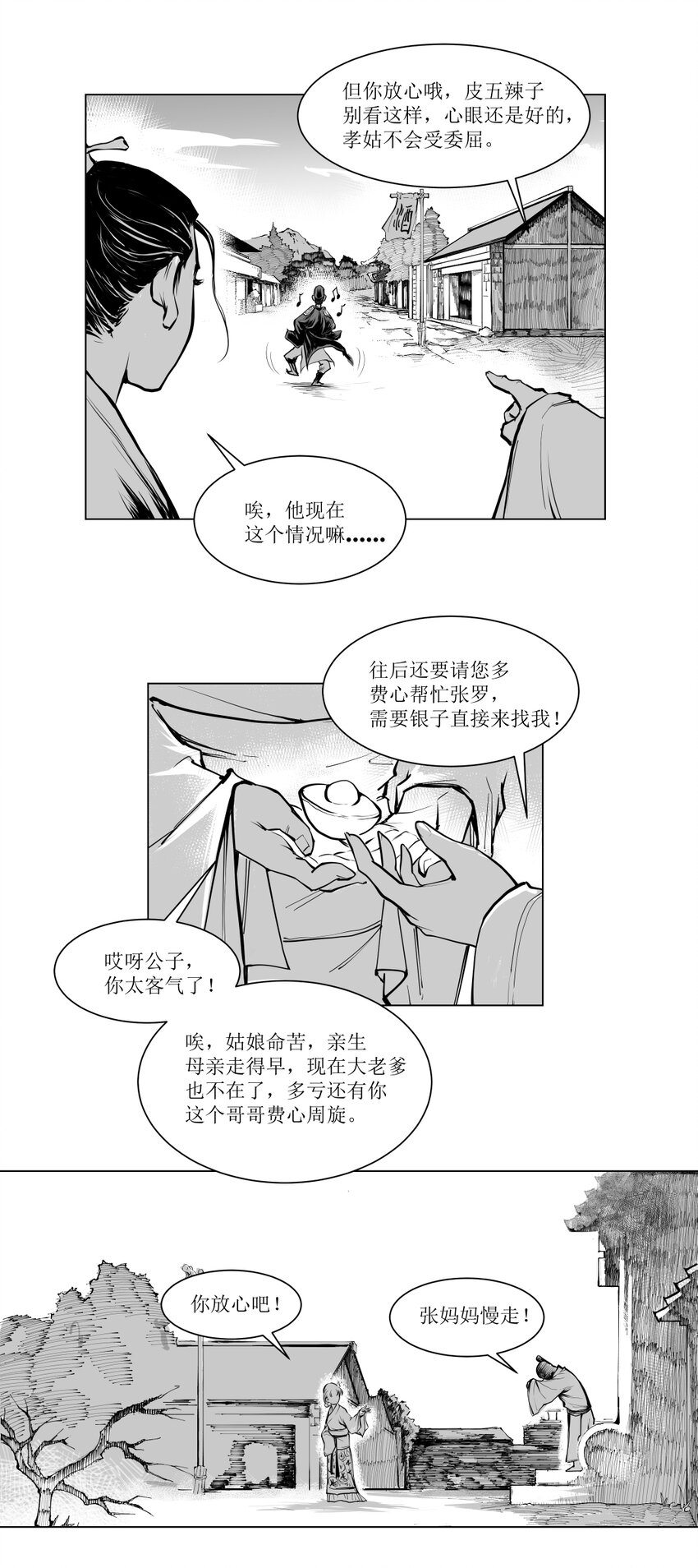 第09回 《清风闸》第09回：孝继欲拦奈何母命难违!-第9话