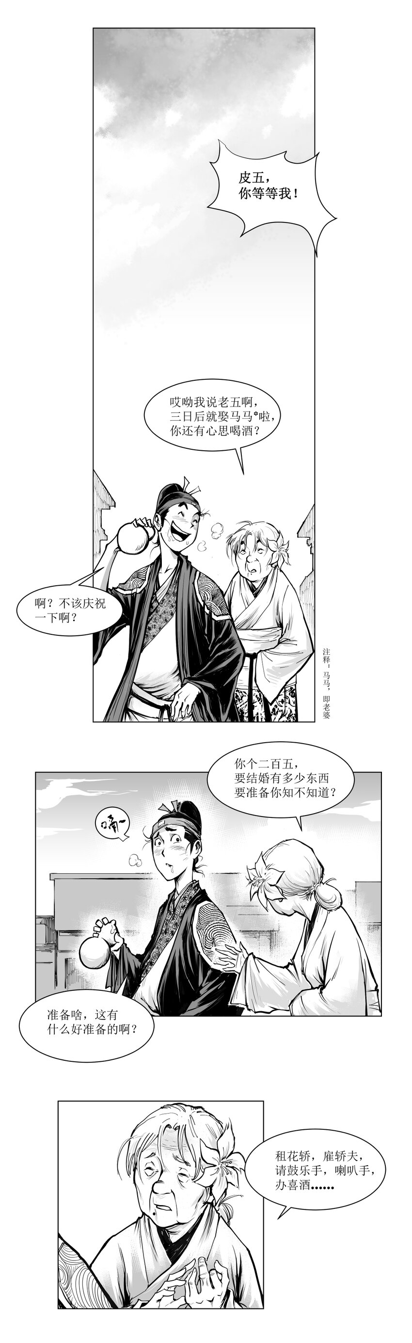 第09回 《清风闸》第09回：孝继欲拦奈何母命难违!-第9话