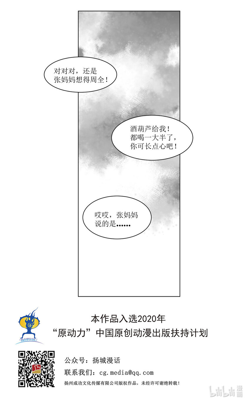 第09回 《清风闸》第09回：孝继欲拦奈何母命难违!-第9话