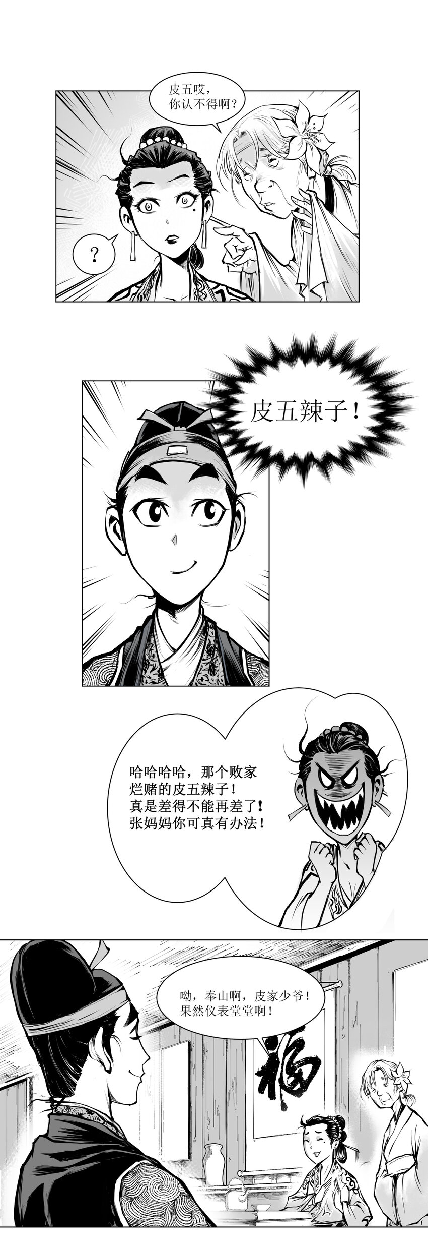 第09回 《清风闸》第09回：孝继欲拦奈何母命难违!-第9话