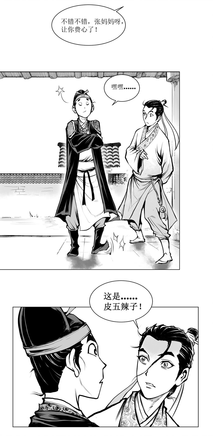 第09回 《清风闸》第09回：孝继欲拦奈何母命难违!-第9话