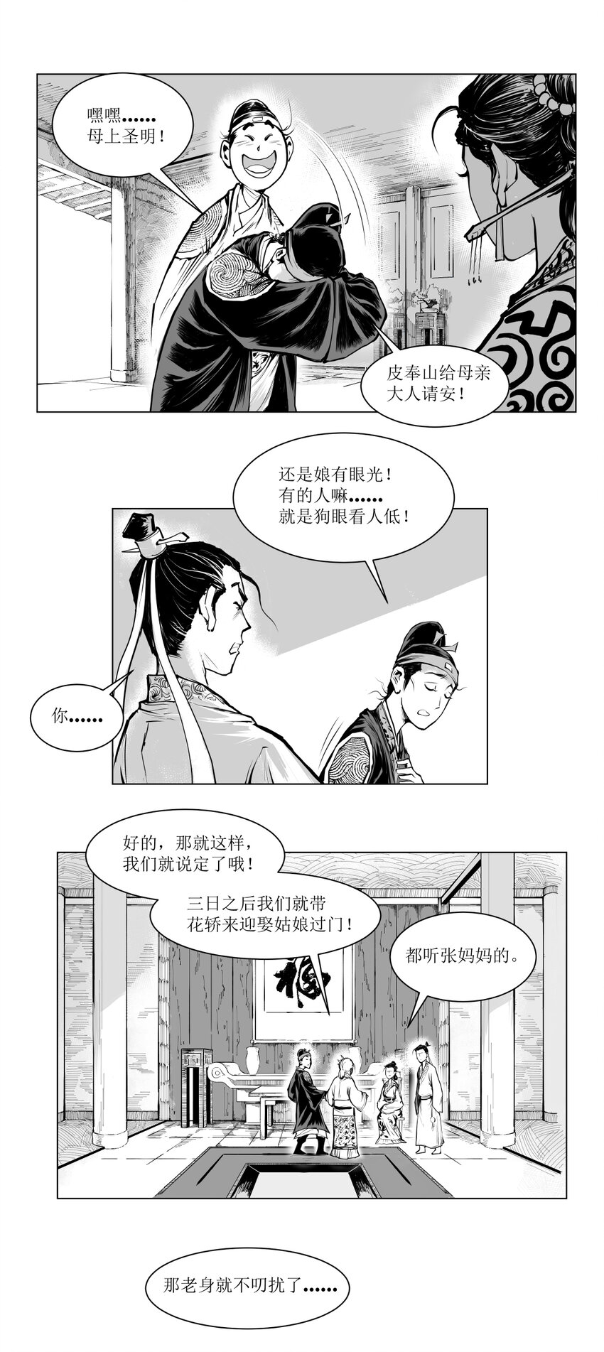 第09回 《清风闸》第09回：孝继欲拦奈何母命难违!-第9话