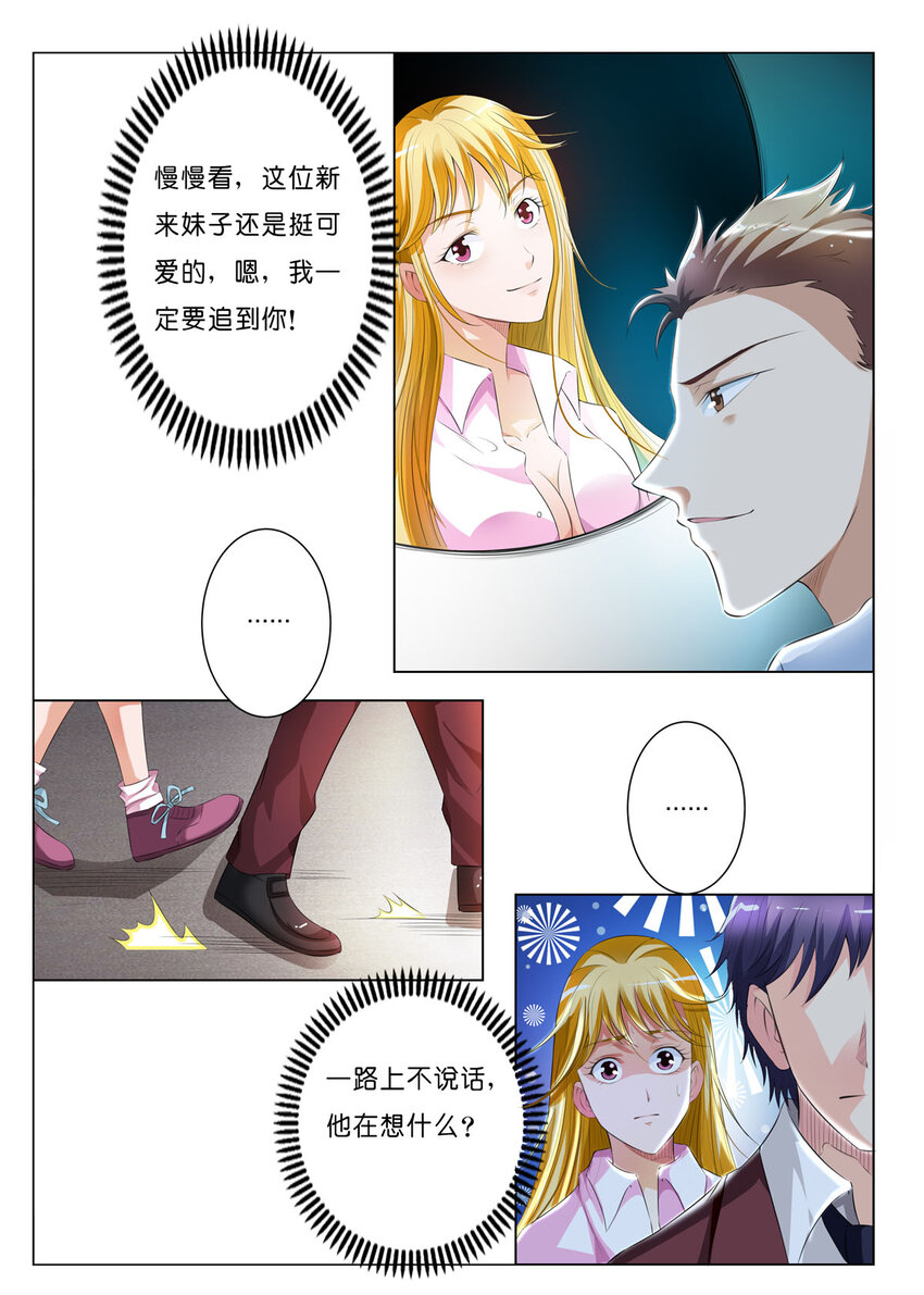 請俘獲我的心 - 43 第43話 - 1