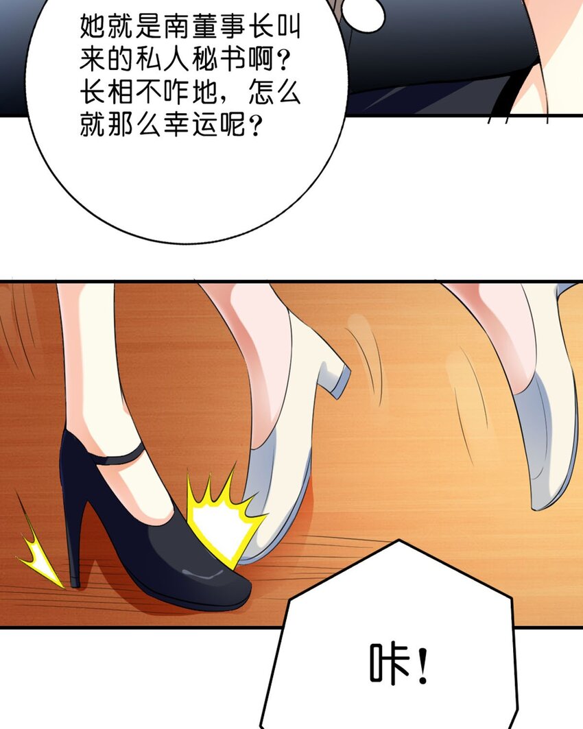 請俘獲我的心 - 51 第51話 - 1