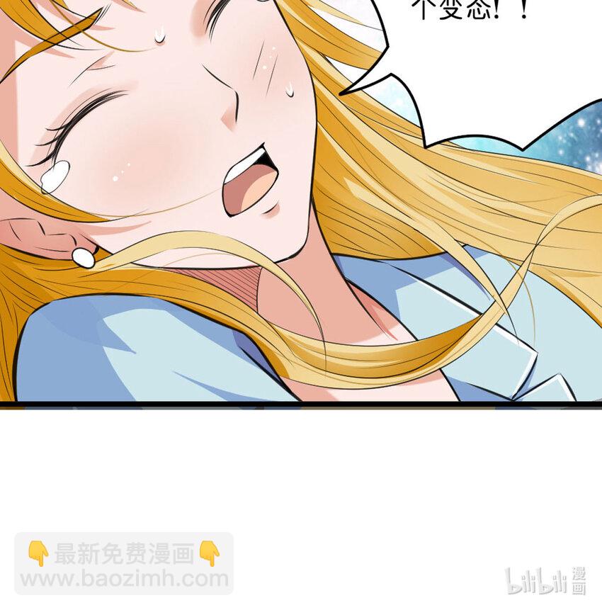 請俘獲我的心 - 53 第53話 - 2