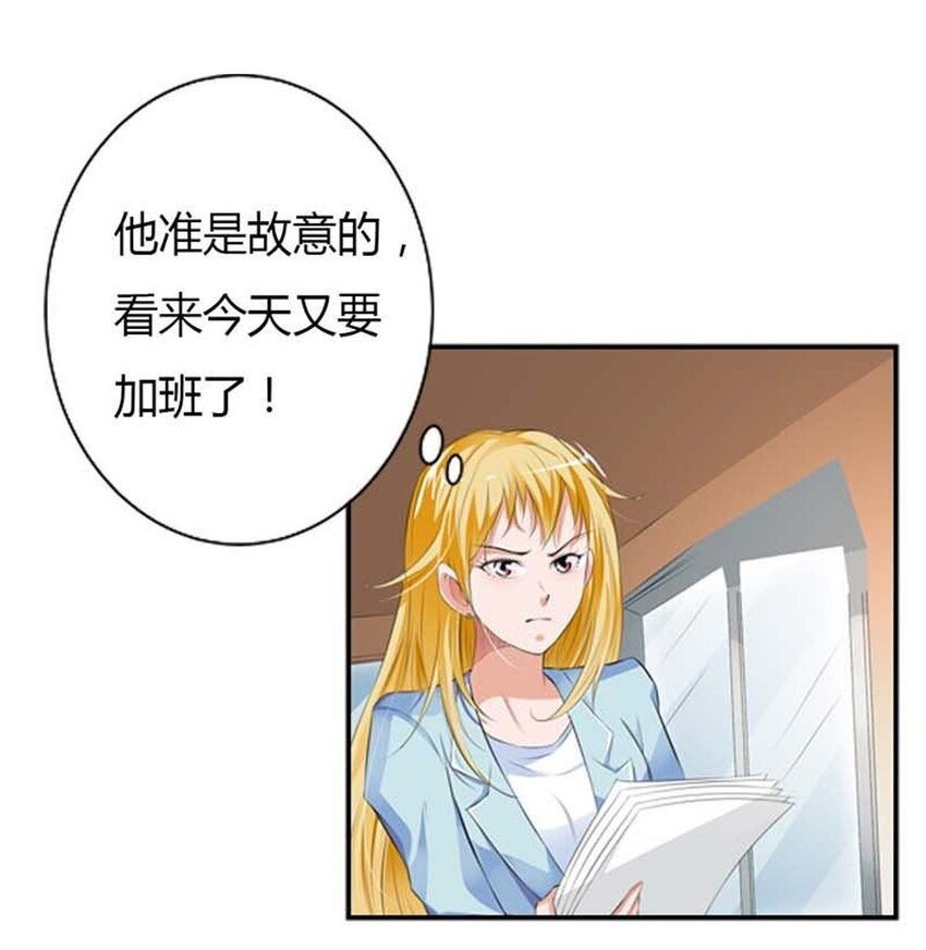 請俘獲我的心 - 57 第57話 - 1